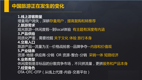 在线旅游20年:过去如何 现在怎样 未来何如?