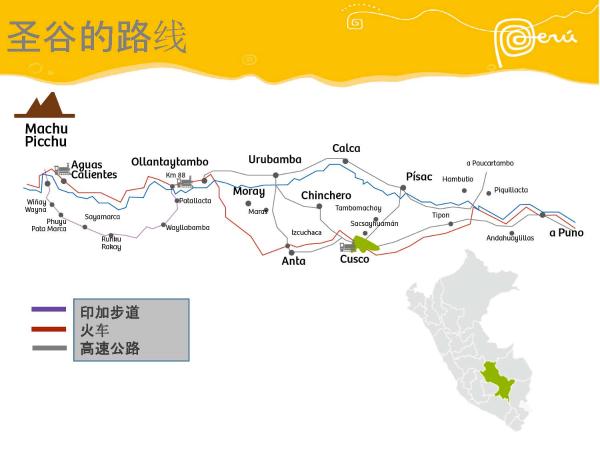 秘鲁在中国一线城市路演 加码中国出境游市场