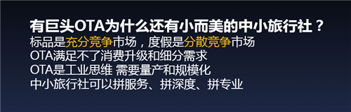 在线旅游20年:过去如何 现在怎样 未来何如?