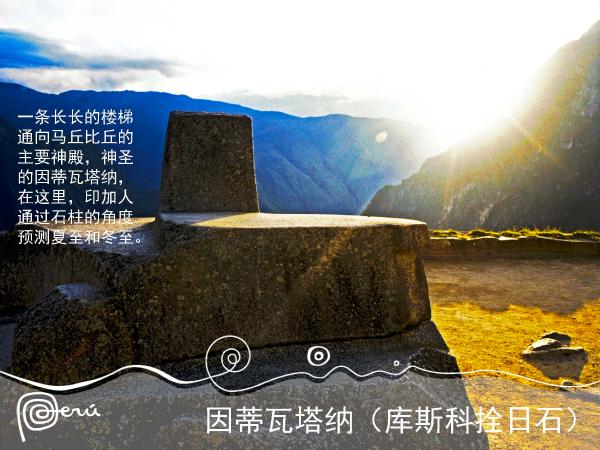 秘鲁在中国一线城市路演 加码中国出境游市场