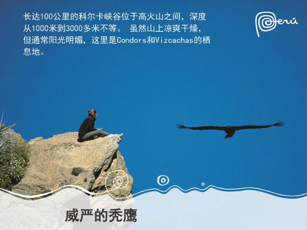 秘鲁在中国一线城市路演 加码中国出境游市场