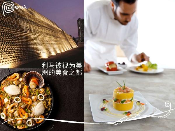 秘鲁在中国一线城市路演 加码中国出境游市场