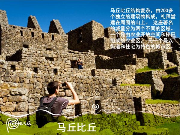 秘鲁在中国一线城市路演 加码中国出境游市场