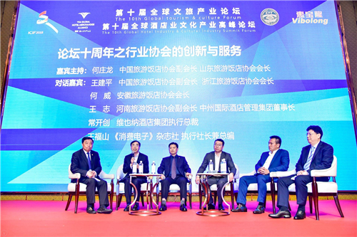 第十届全球酒店业文化产业高峰论坛在深成功召开