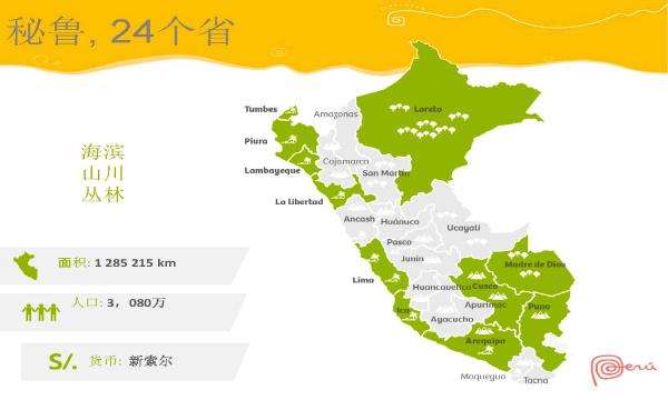 秘鲁在中国一线城市路演 加码中国出境游市场