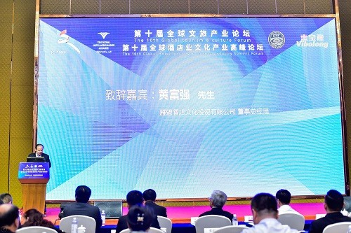 第十届全球酒店业文化产业高峰论坛在深成功召开