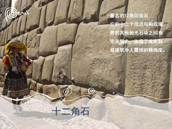 秘鲁在中国一线城市路演 加码中国出境游市场