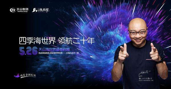 “任意门”空降天山海世界 一扇门开启你的新奇之旅