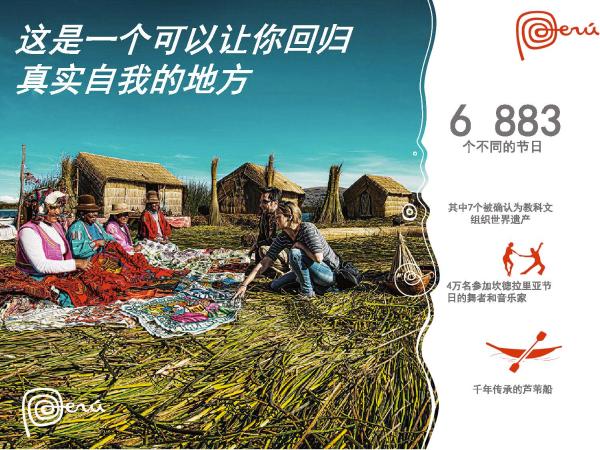 秘鲁在中国一线城市路演 加码中国出境游市场