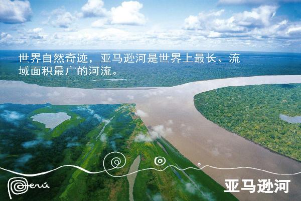 秘鲁在中国一线城市路演 加码中国出境游市场