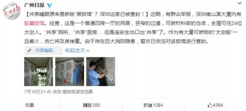 花40年才流行全球的胶囊旅馆 在中国要几年？