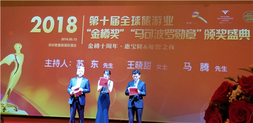 第十届全球酒店业文化产业高峰论坛在深成功召开