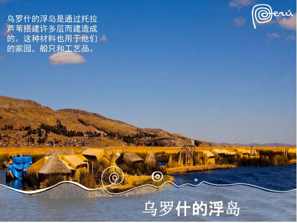 秘鲁在中国一线城市路演 加码中国出境游市场