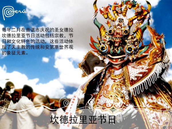 秘鲁在中国一线城市路演 加码中国出境游市场