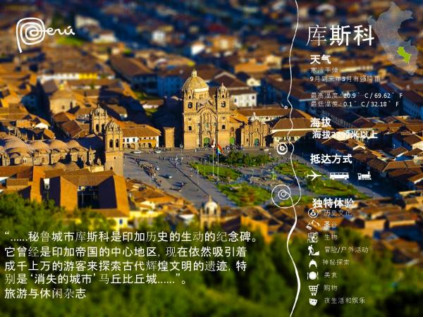 秘鲁在中国一线城市路演 加码中国出境游市场