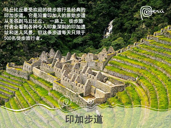 秘鲁在中国一线城市路演 加码中国出境游市场