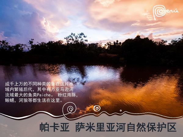 秘鲁在中国一线城市路演 加码中国出境游市场