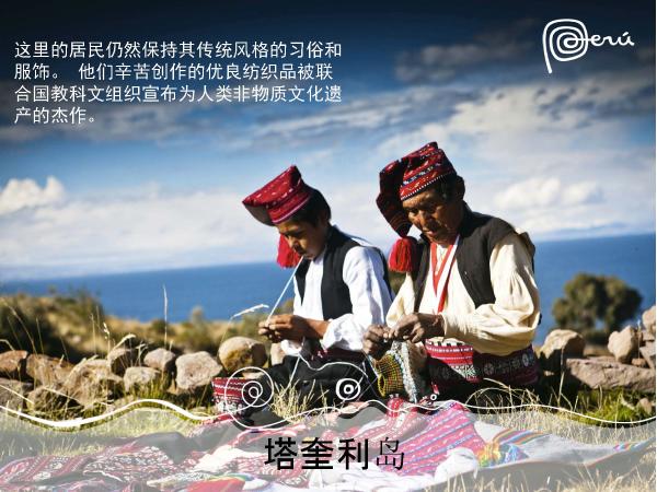 秘鲁在中国一线城市路演 加码中国出境游市场