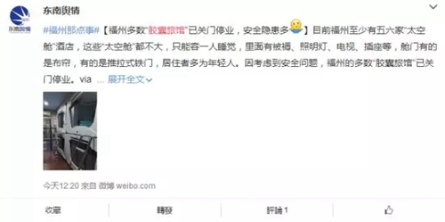 花40年才流行全球的胶囊旅馆 在中国要几年？