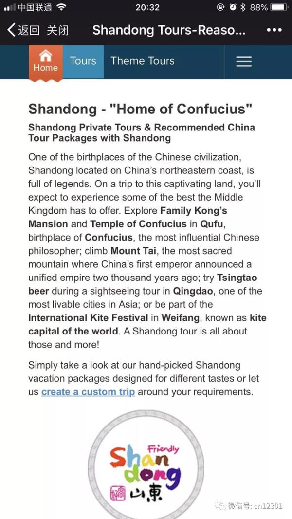 好客山东旅游目的地推广走向海外的启示