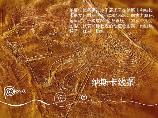 秘鲁在中国一线城市路演 加码中国出境游市场