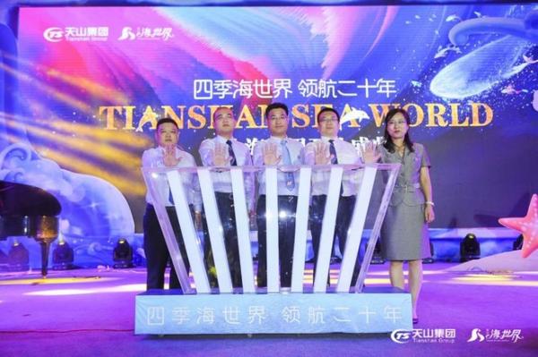 天山海世界全新绽放 欢乐升级盛装开业