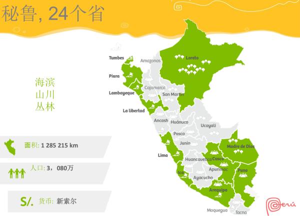 秘鲁在中国一线城市路演 加码中国出境游市场