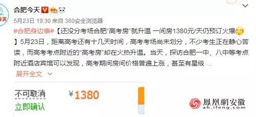 首批“00后”还有7天高考 酒店“状元房”卖出天价!