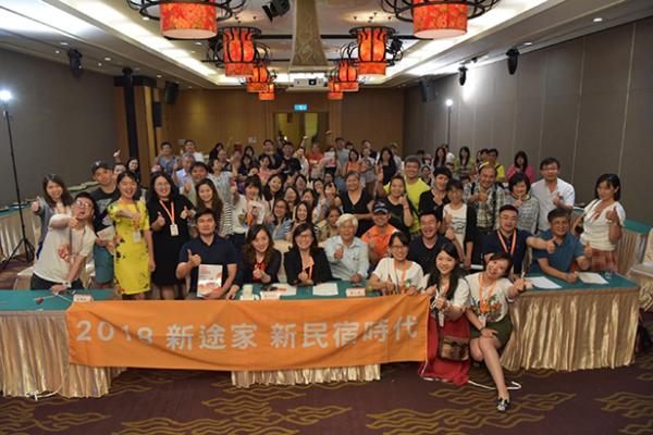 途家集团举办台湾品牌战略升级会 赋能台湾业务