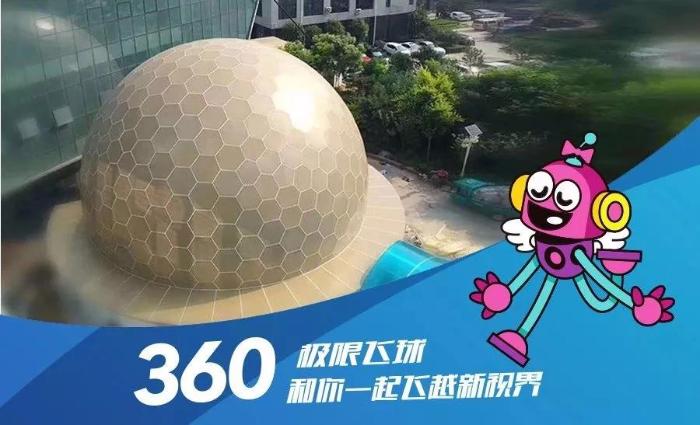 博涛360极限飞球第31个项目地正式开业迎客