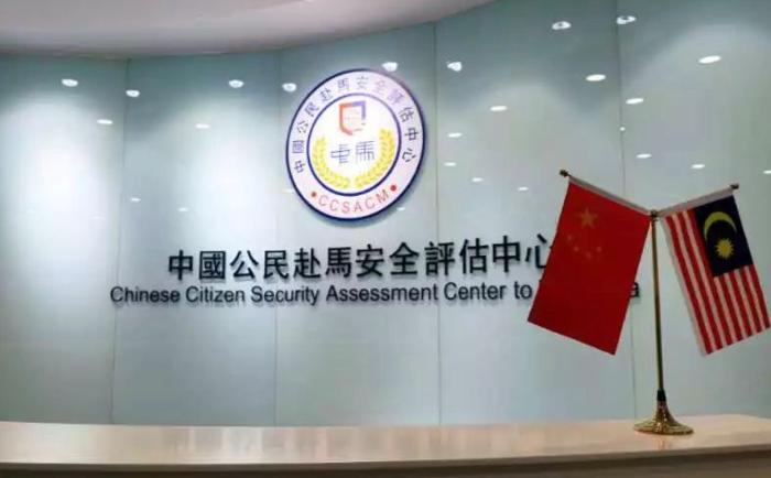马来西亚改变签证申请政策 中国公民赴马安全评估中心将正式成立