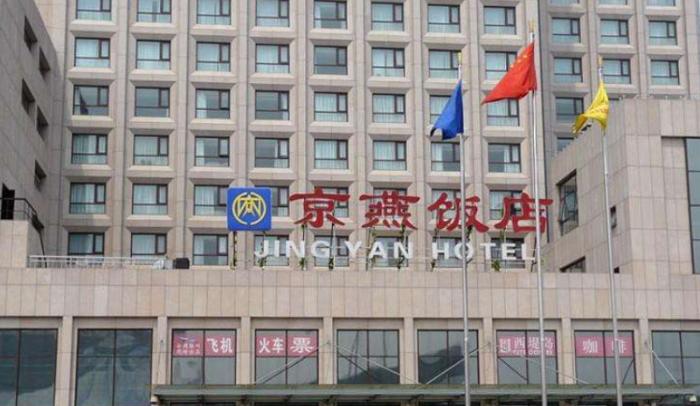 海航酒店1.49亿元受让燕京饭店20%股权 首旅酒店投资收益1.26亿元