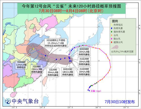 台风“云雀”进入东海 今明天东海北部阵风可达9级