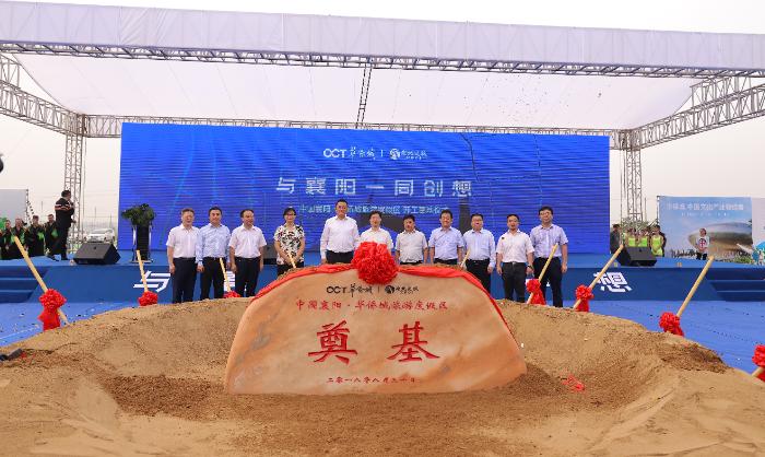 总投资近700亿元 中国襄阳·华侨城旅游度假区举行开工奠基仪式