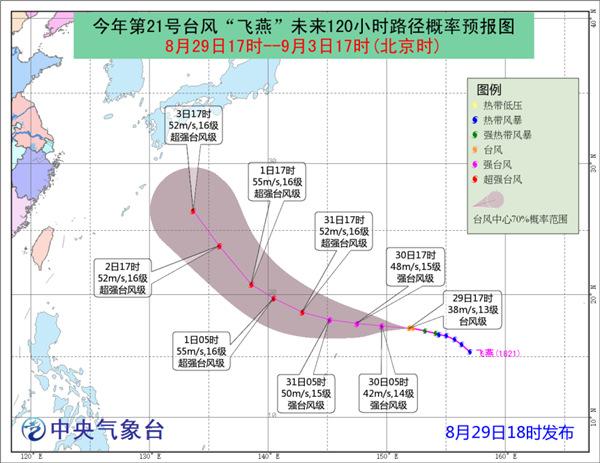 “飞燕”加强为台风级 未来五天对我国近海无影响