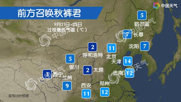 冷空气明起击退秋老虎 北方局地或迎初雪