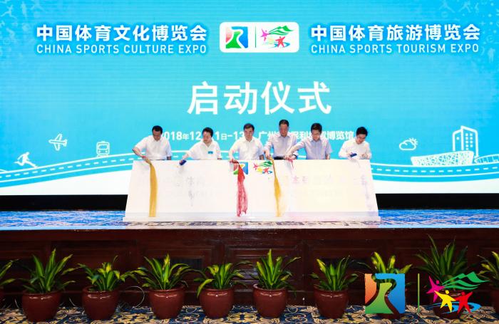 2018中国体育文化博览会、中国体育旅游博览会在广州召开新闻发布会