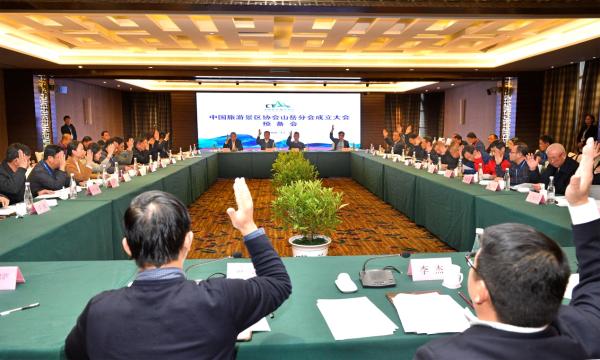 中国旅游景区协会山岳分会成立