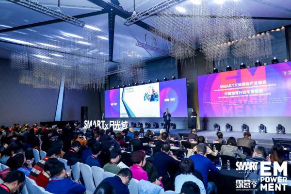 SMART文旅度假产业峰会在北京开幕