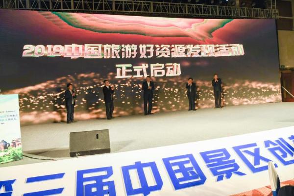 中国旅游盛会韶关举行 共探行业创新发展之路