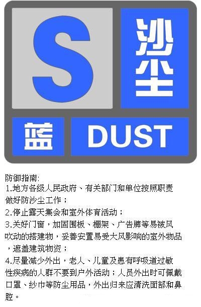 注意！北京发布沙尘蓝色预警信号 市民需注意防范