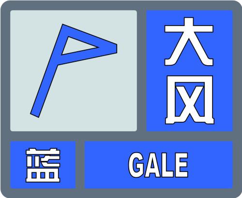 阵风7级！北京发布大风蓝色预警 局地还有扬沙