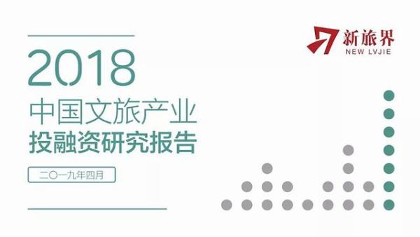 “穿越周期·转型升级”第四届中国文旅产业年会暨2019中国文旅风尚榜即将举办