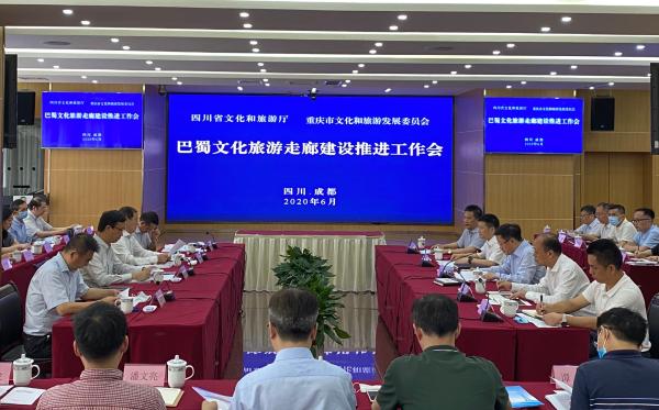 立足一盘棋，唱好双城记！巴蜀文化旅游走廊建设推进工作会在成都召开