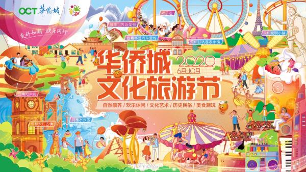 端午小长假2020华侨城文化旅游节迎来首个客流小高峰