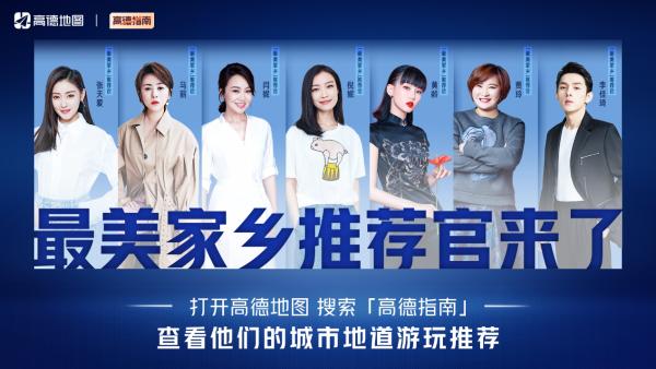 2020高德出行节启动 发布国内首个大数据出游指南