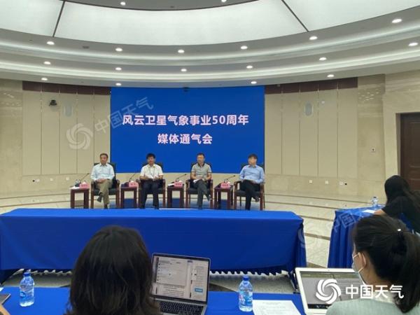 风云气象卫星事业50年！ 从零追赶部分领域已成世界独一无二