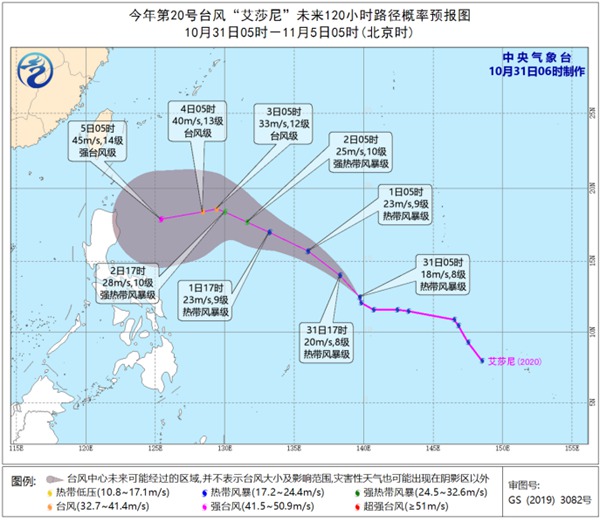 台风“天鹅”将登陆菲律宾沿海 “艾莎尼”向西北方向移动