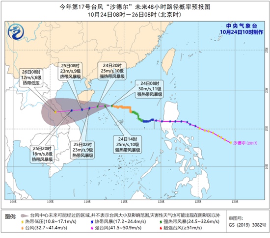 台风“沙德尔”减弱为强热带风暴 将于今夜至明天凌晨掠过海南