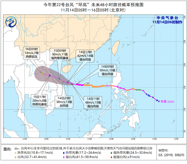 “环高”已加强为强台风级 将于15日白天登陆越南中北部沿海